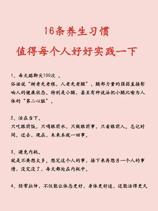 16条养生习惯，值得每个人好好实践一下
