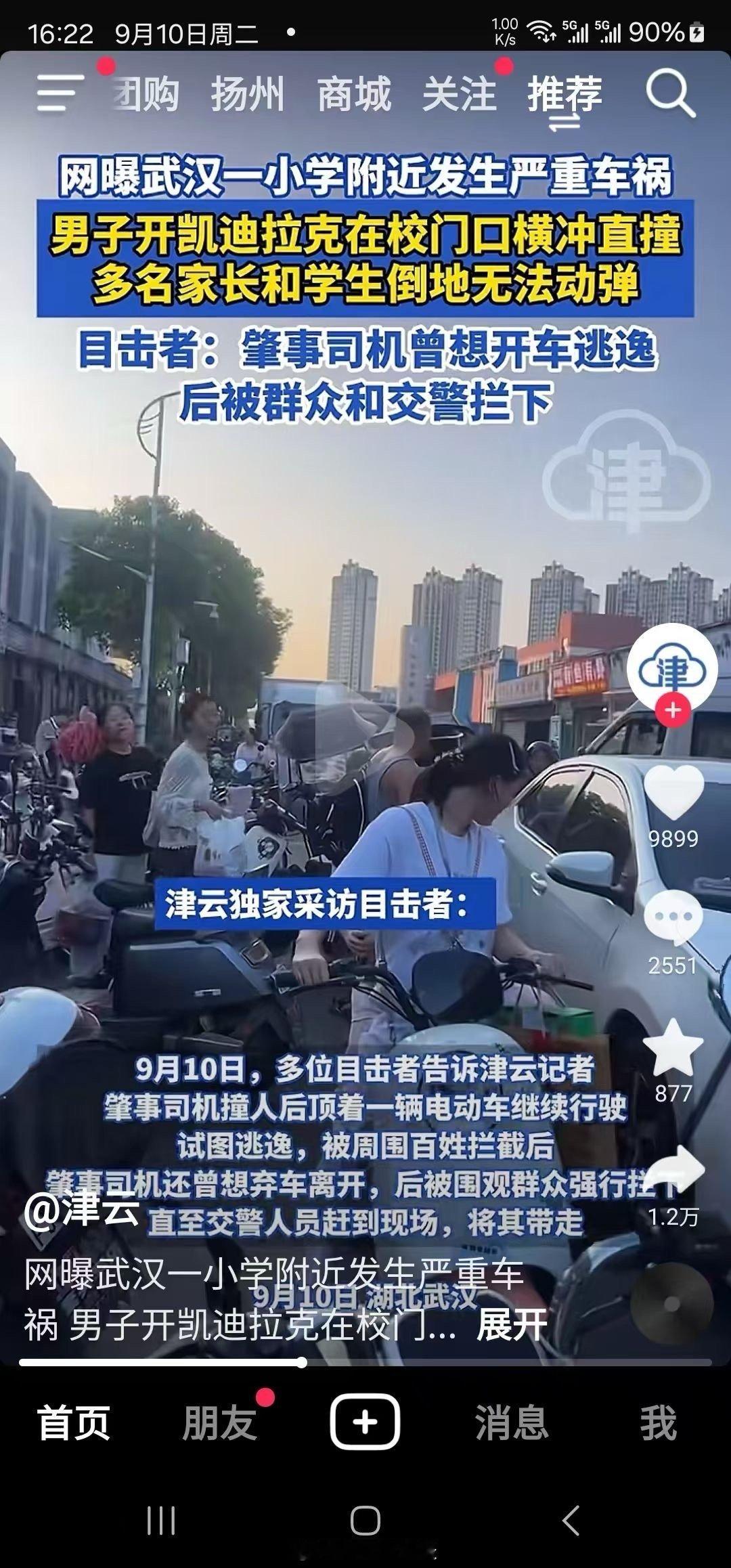 突发：又一起社会人开车撞小学生事件！事发武汉！（场面血腥，不宜截图） ​​​