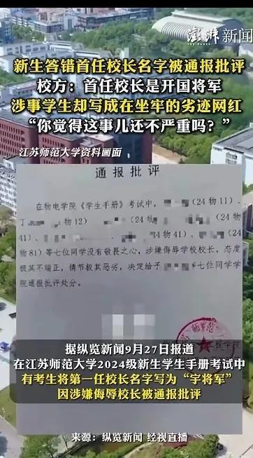 江苏师范大学新生手册考试中写错首任校长的名字，正常而言不过是个小差错。然而，无论