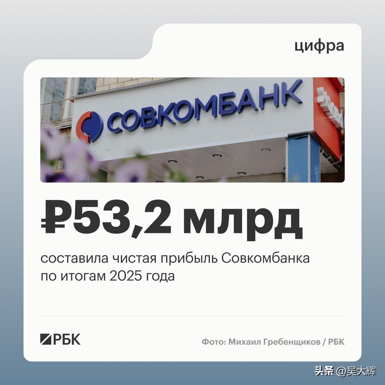 俄罗斯现代商业银行净利润连续第二年下滑
 
2025年按国际财务报告准则实现利润