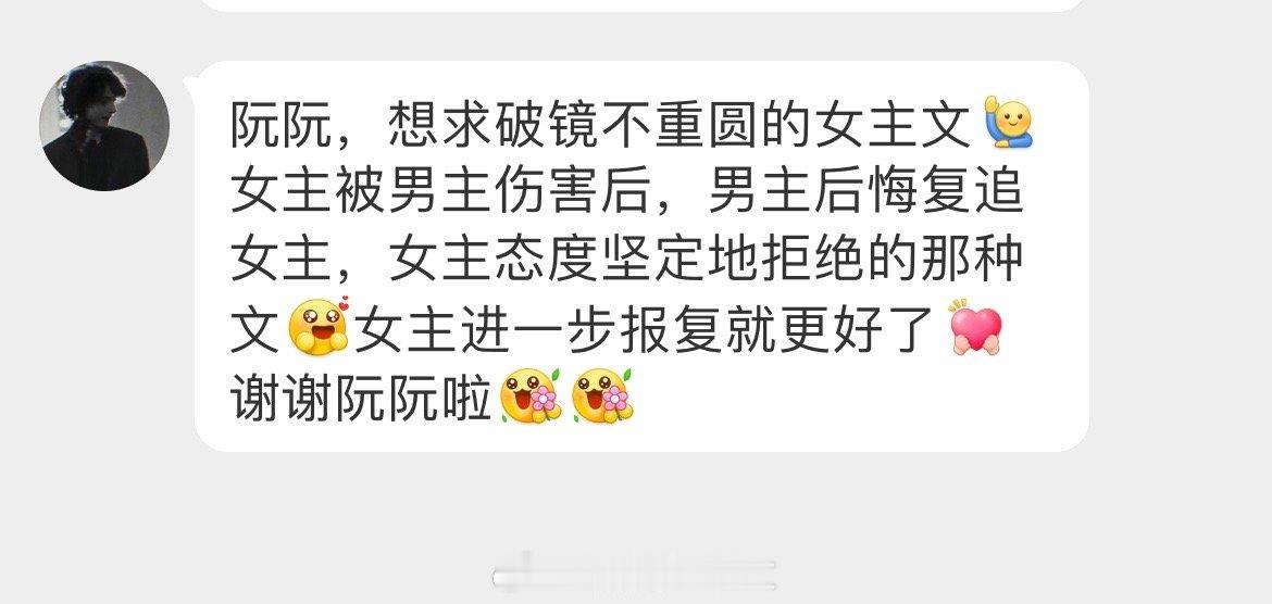 #求文# 想求破镜不重圆的言情文[举手]女主被男主伤害后，男主后悔复追女主，女主