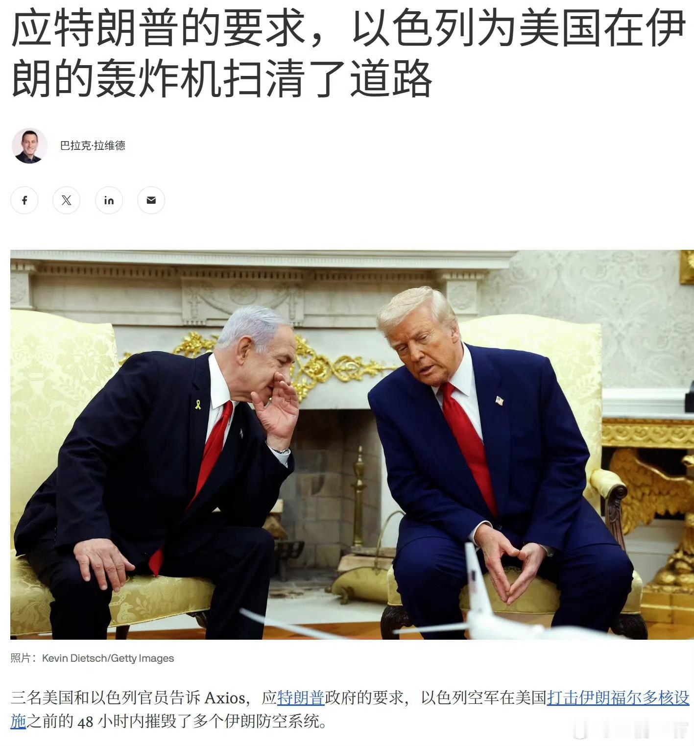 AXIOS报道，在美军轰炸机袭击伊朗核设施之前，美国请求以色列在袭击前48小时将