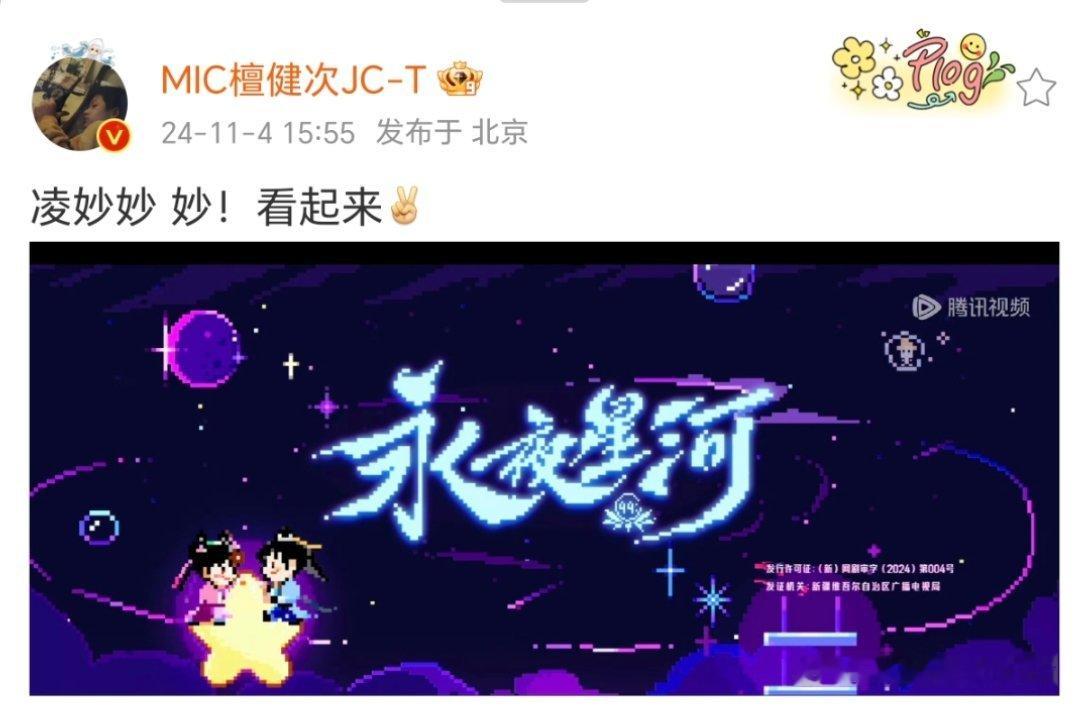 #檀健次帮虞书欣宣传新剧#檀健次也来帮虞书欣宣传永夜星河啦[干饭人][干饭人] 