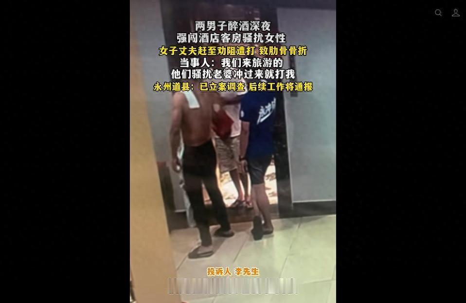 太猖狂了！湖南永州，男子带着妻子和妻子的闺蜜入住酒店，没想到，半夜两名醉汉竟然强