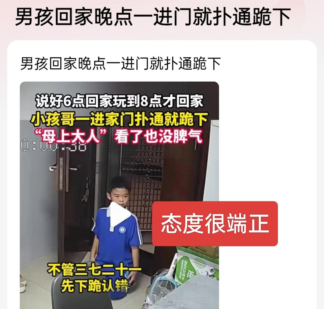 贪玩男孩回家晚了，一进门就扑通跪下了，这情商不是一般的高，直接反向拿捏父母，经验