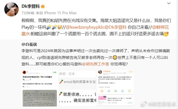 李登科辟谣道歉信事件   之前看到网络上面很多的谣传的时候，就觉得还挺无语的呢，