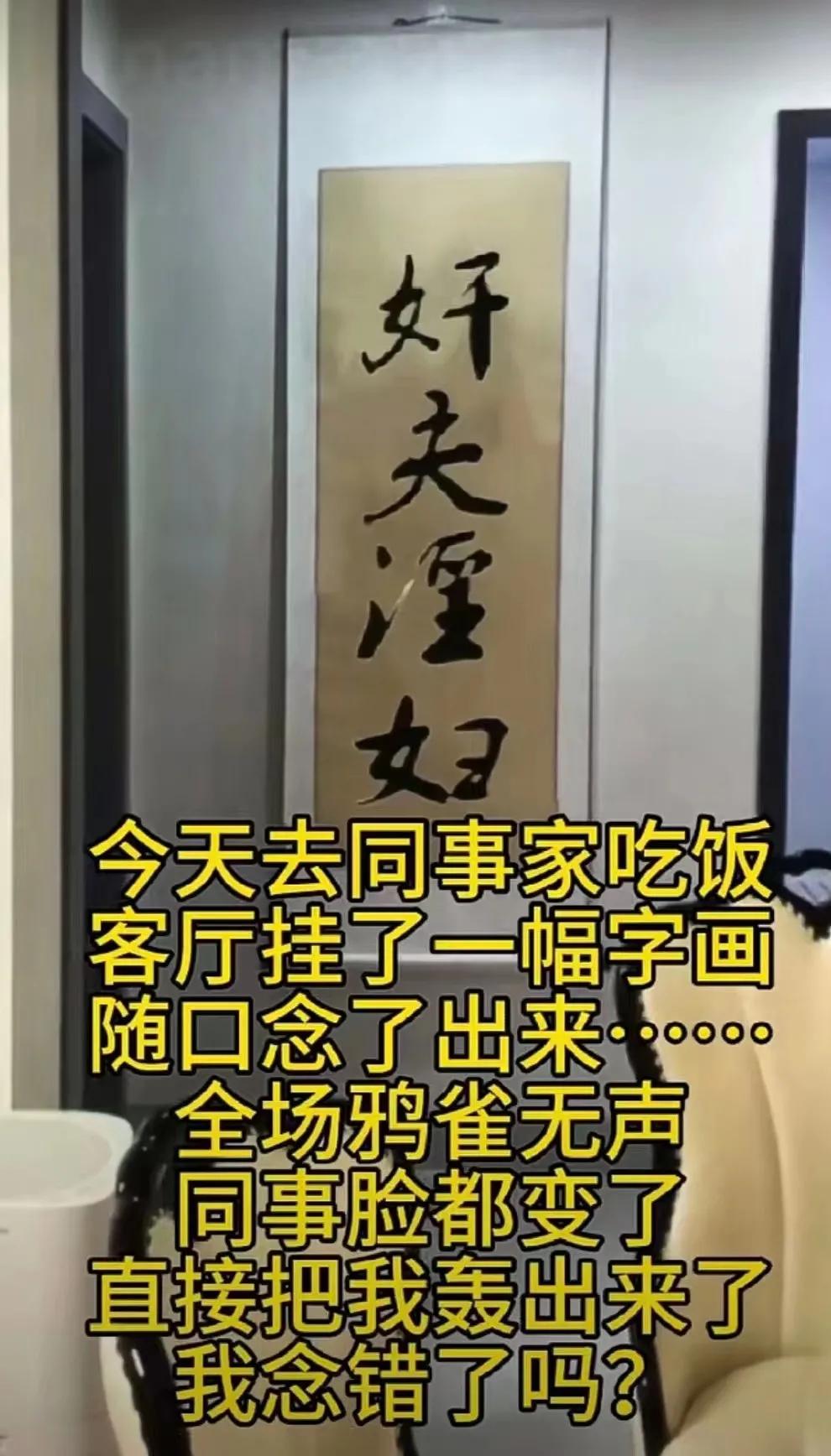 这四个字到底念什么[石化]