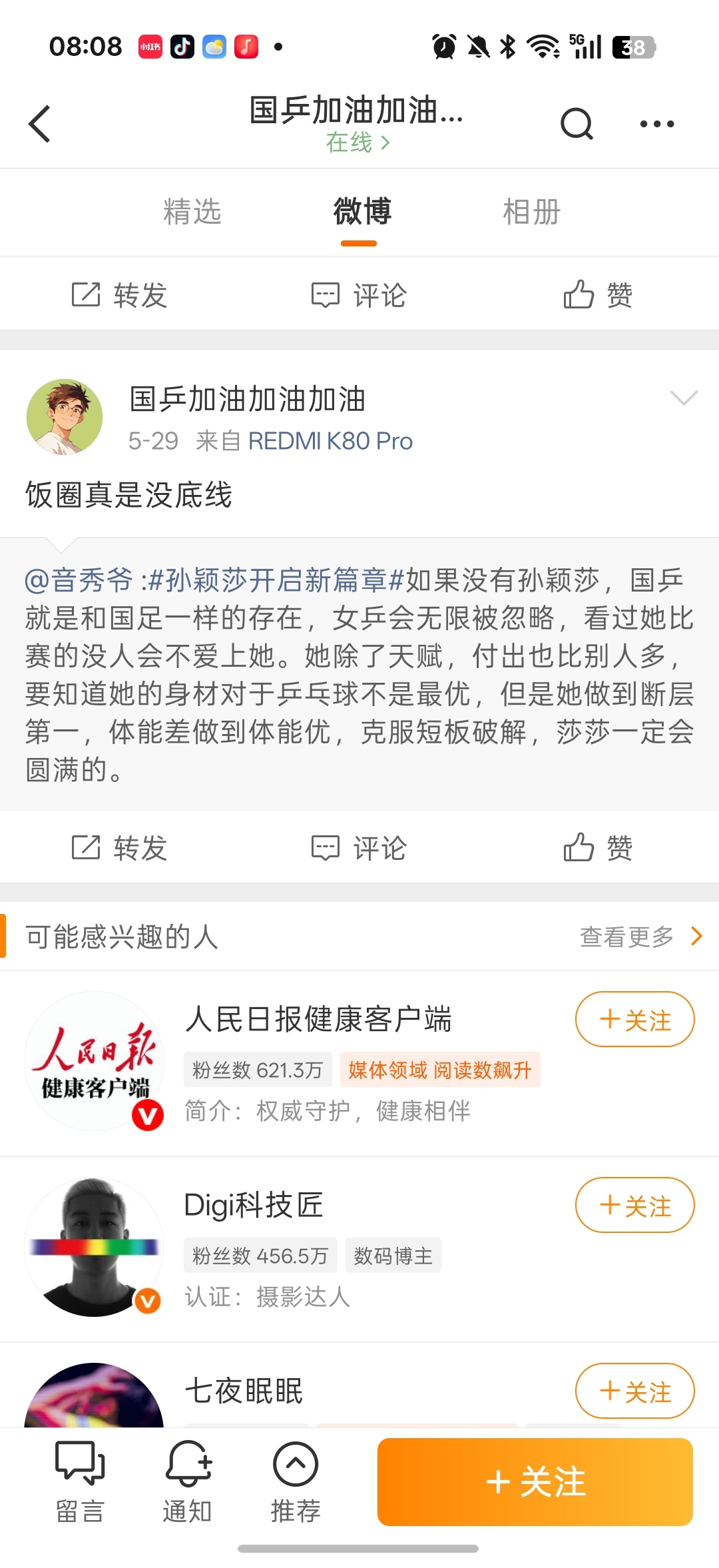 0秒钟猜出乒圈身份 这种情况别太多奥运就开始和绿姐团队打配合踩老莎的我倒是看看还