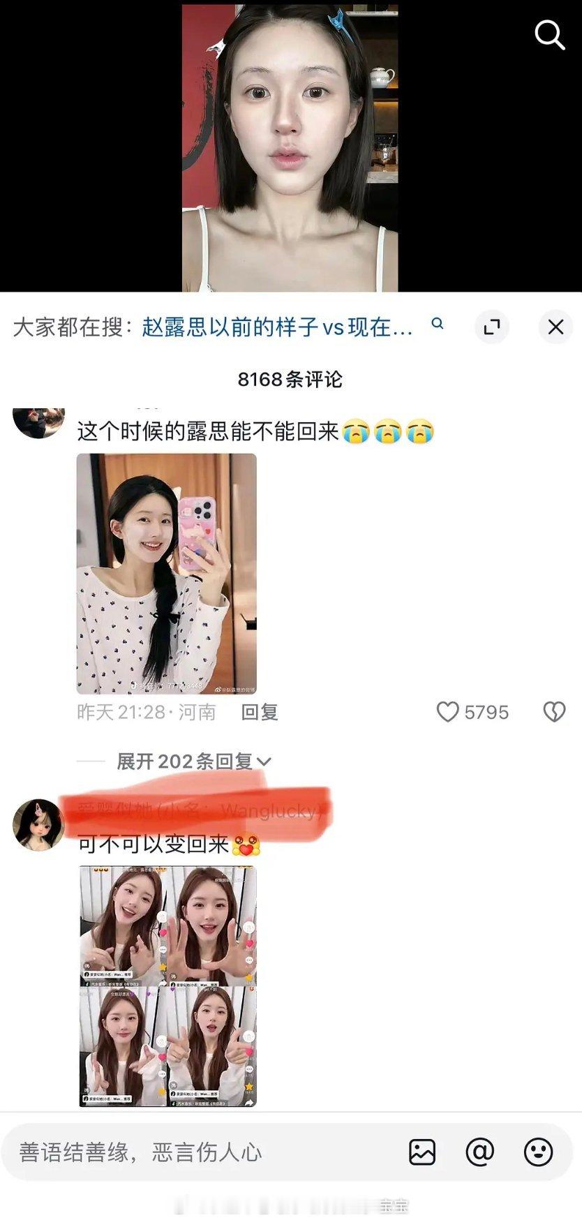 赵露思粉丝都开始看不下去了，在工作室下面逆反了，感觉这脸变化是好明显，是妆容、软