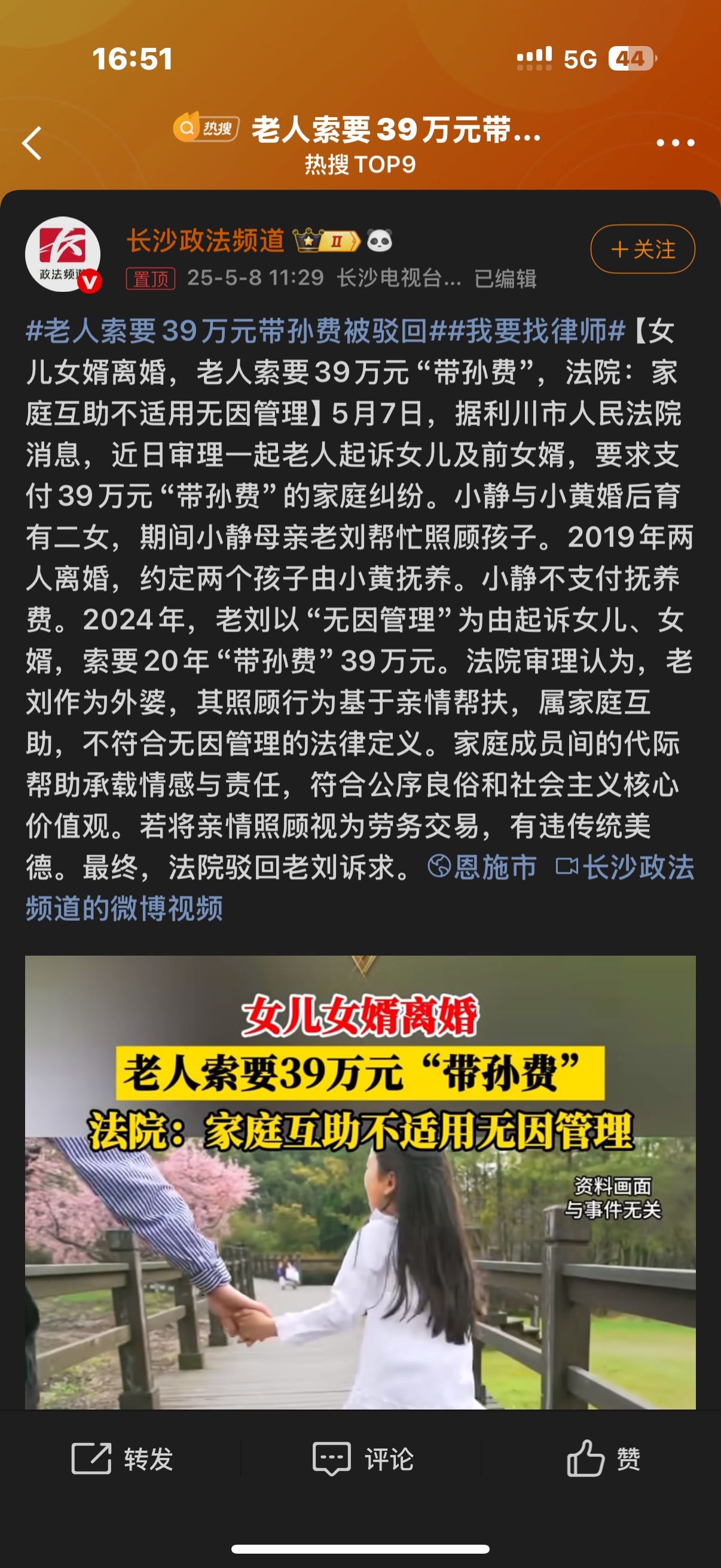 老人索要39万元带孙费被驳回又上热搜了？还不止一次 怎么这次换女方这边的外公外婆