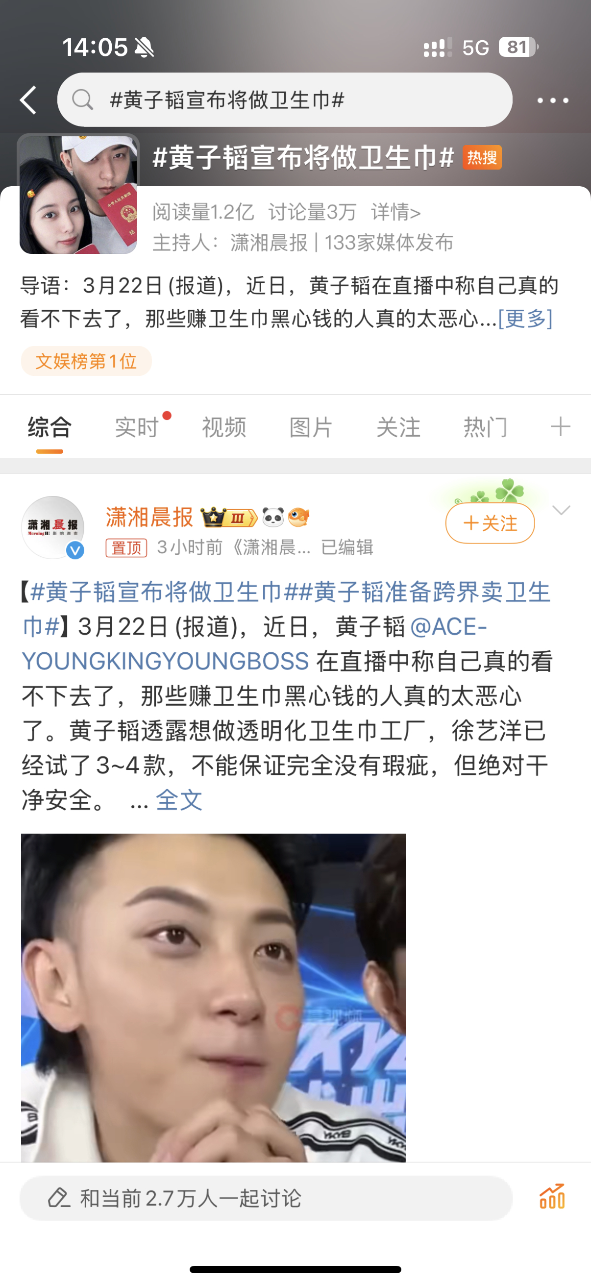 黄子韬宣布将做卫生巾上次的九价，这次又卫生巾！娱乐圈也有许愿池了[哆啦A梦吃惊]