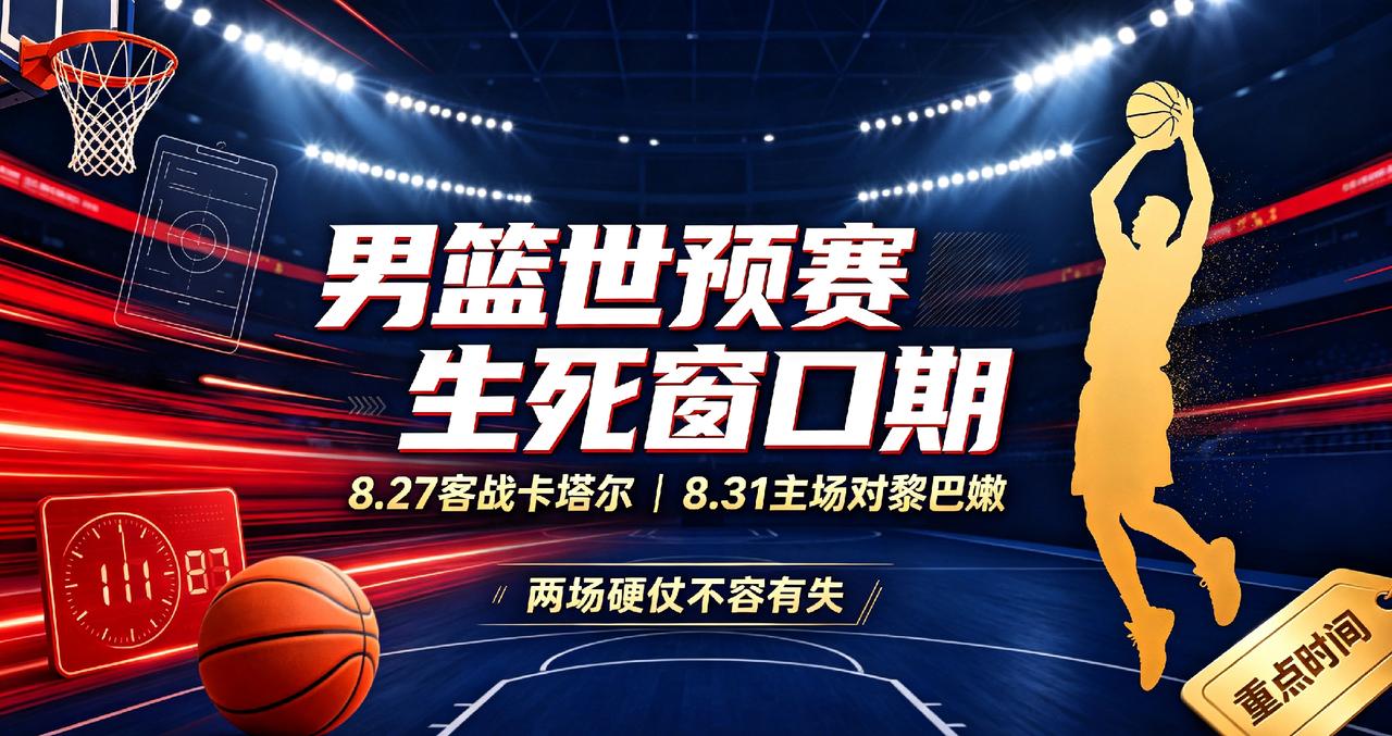 生死窗口期！男篮两场硬仗来袭，郭士强直言容错率已经不多
 
世预赛第四窗口期的赛