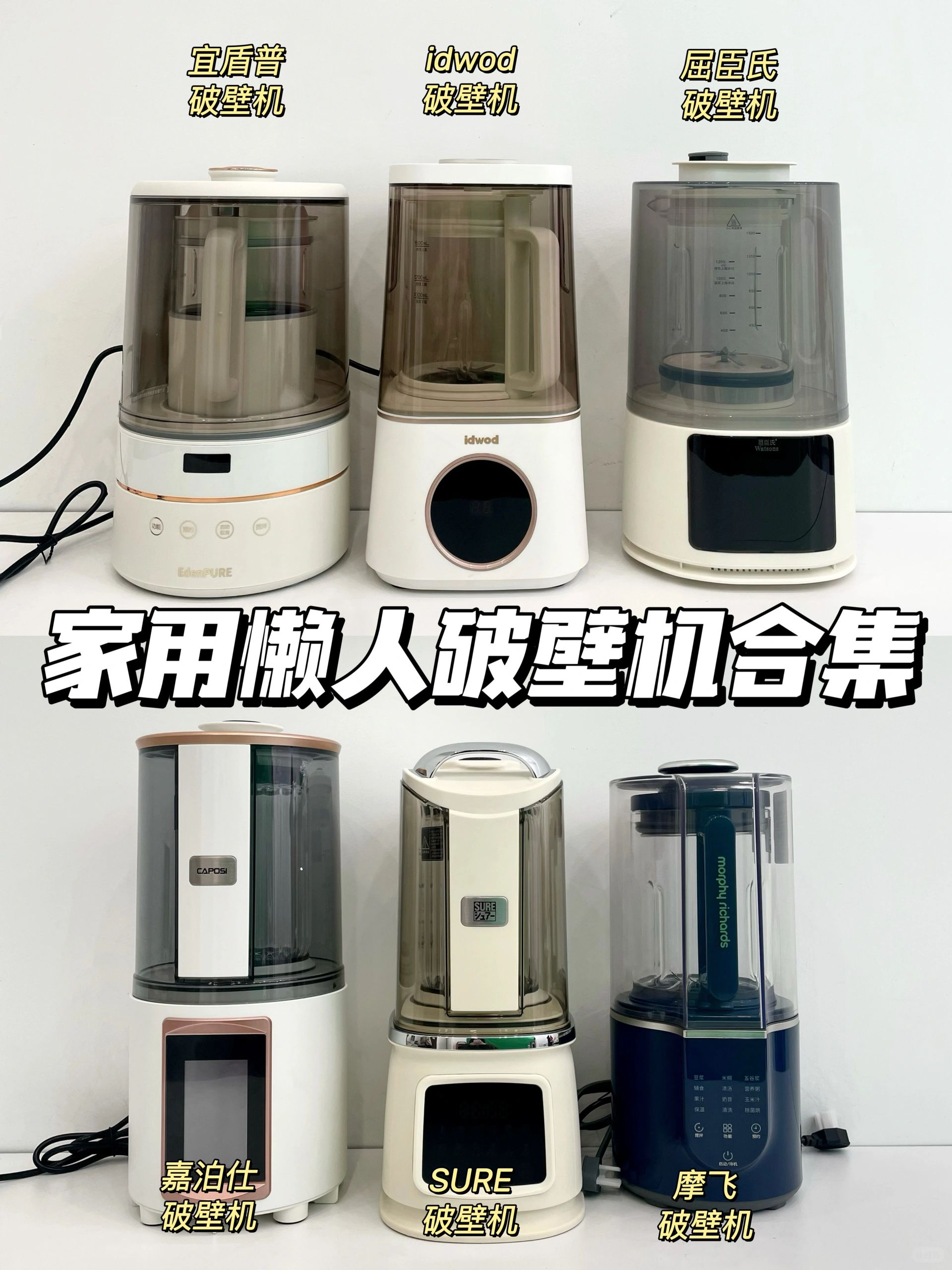 新手留步！！这些值得买的破壁机你知道吗？