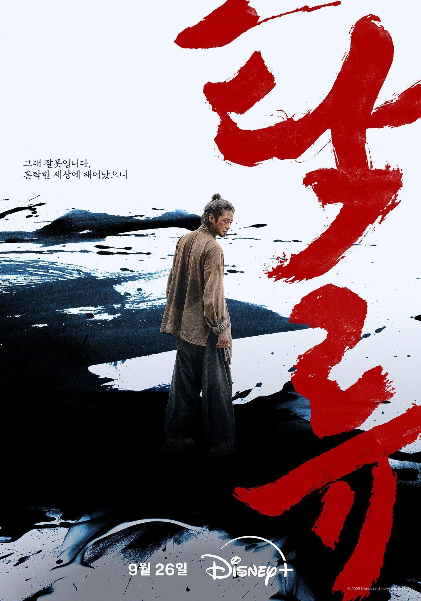 韩剧定档金路云[超话]辛叡恩[超话]朴栖含[超话] 主演Disney+新剧浊流之