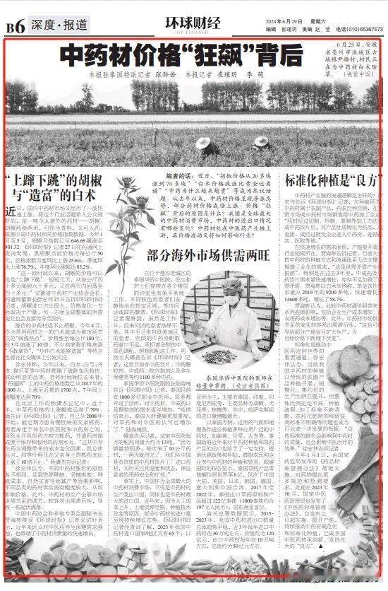 标准化种植是“良方”

中药材产业链的流通逻辑是怎样的？安徽省中药材产业协会会长