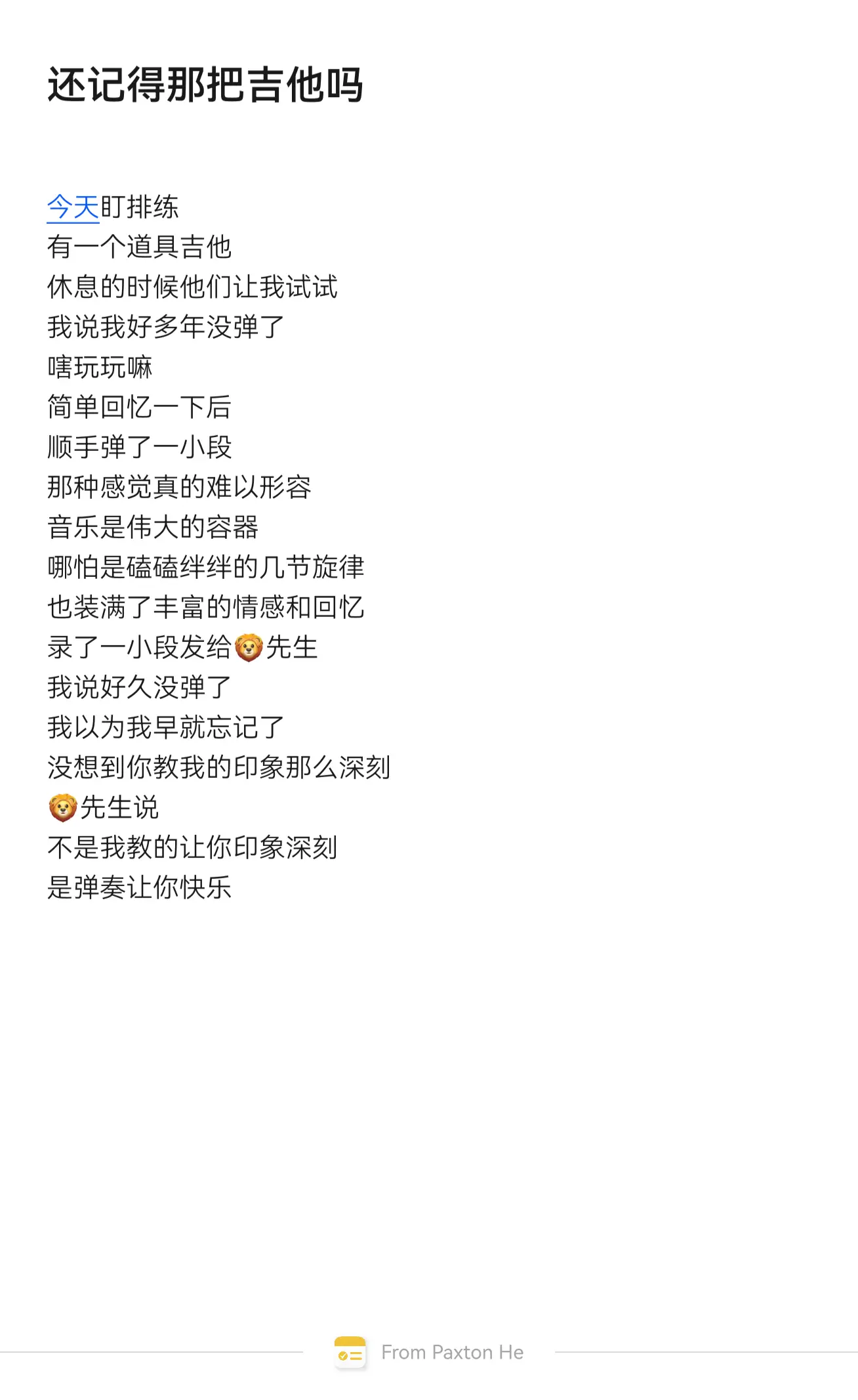 是弹奏让你快乐。