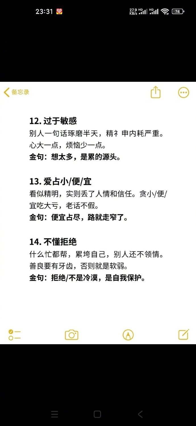 性格不改早晚吃亏 ​​​