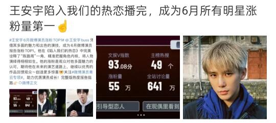 王安宇6月WB演员涨粉TOP1