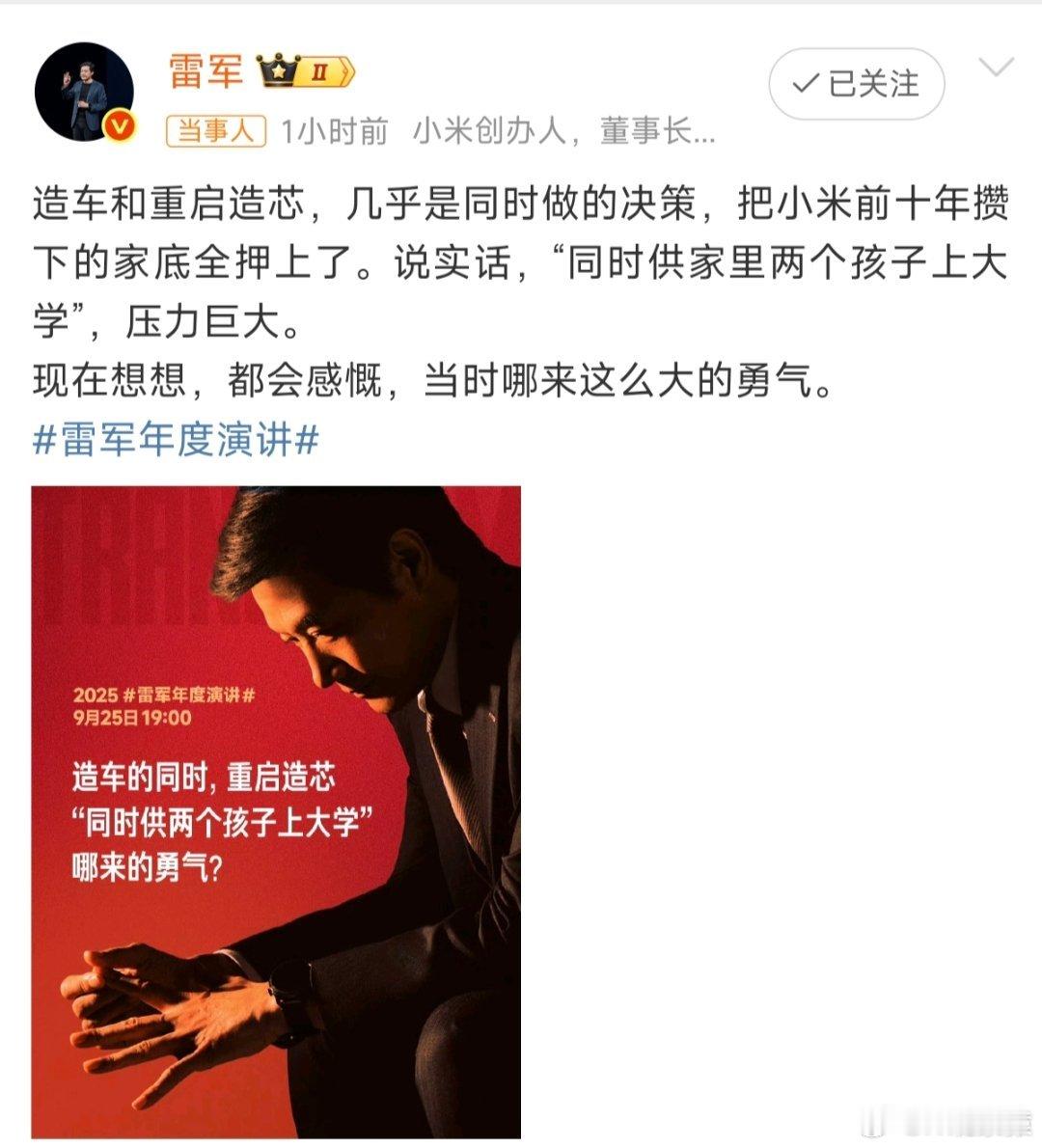 雷军称造车造芯把家底全押上了不出意外，评论区又是冷嘲热讽。 ​​​