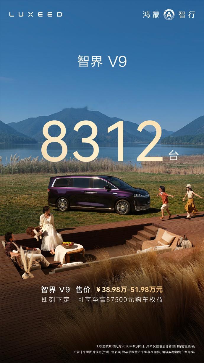 智界 V9 上个月交付了 8312 台。一台落地得 40 多万的新能源 MPV，