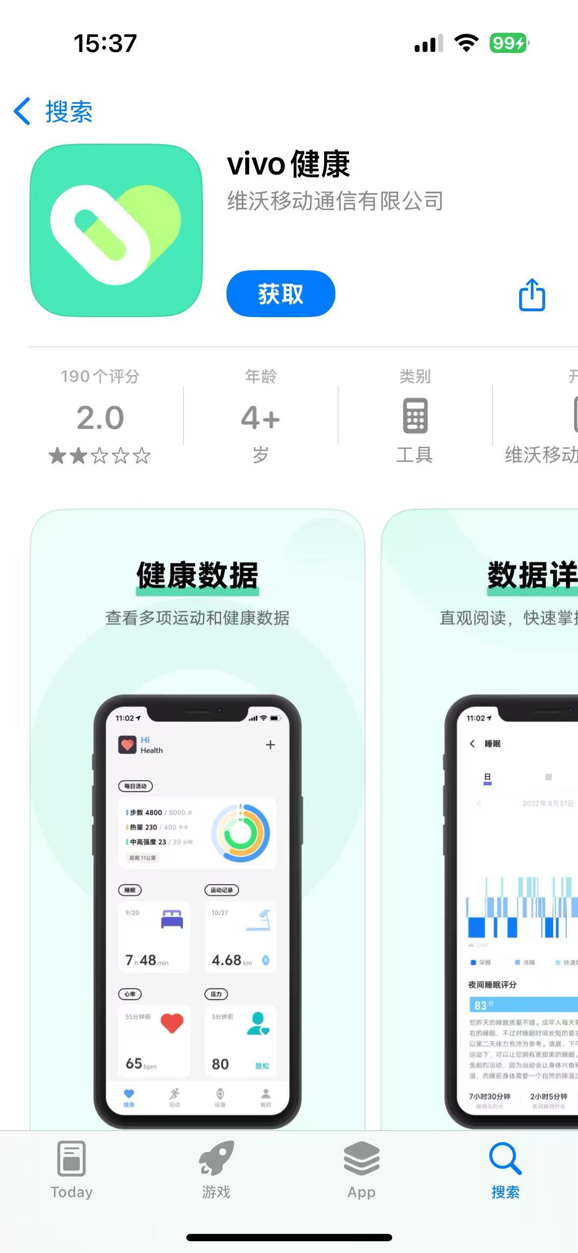 安卓首次！苹果手表能和vivo手机能互联互通了，一款名为“vivo健康互联”的A