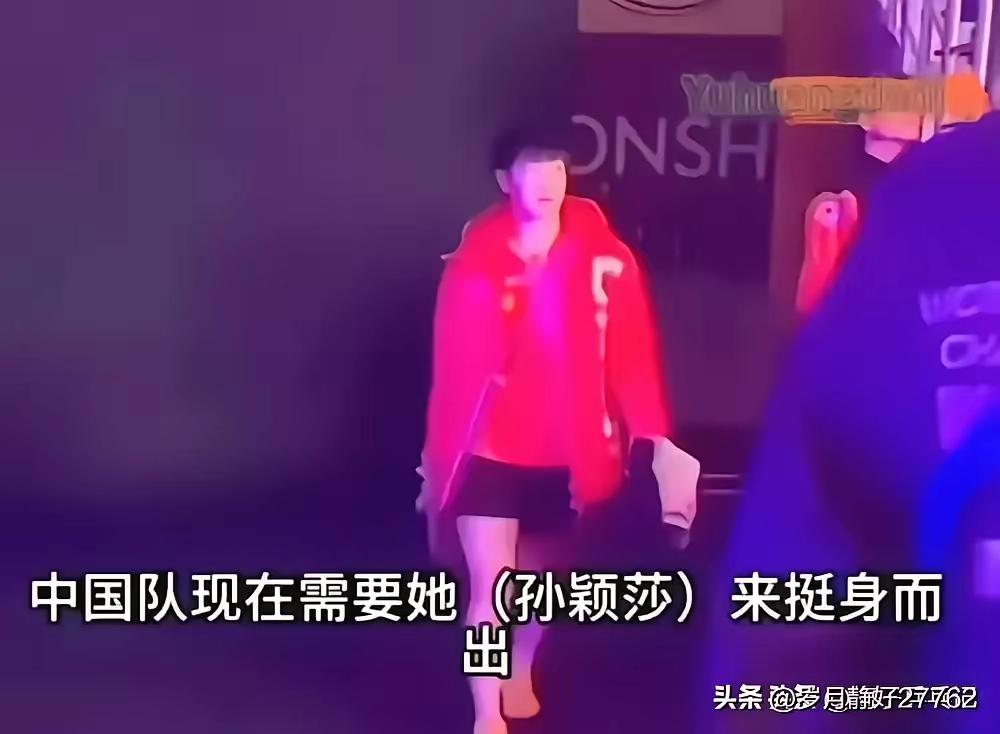 国难思良将
板荡识忠臣
现在又到
孙颖莎挺身而出的时候了！
大家觉得
澳门世界杯