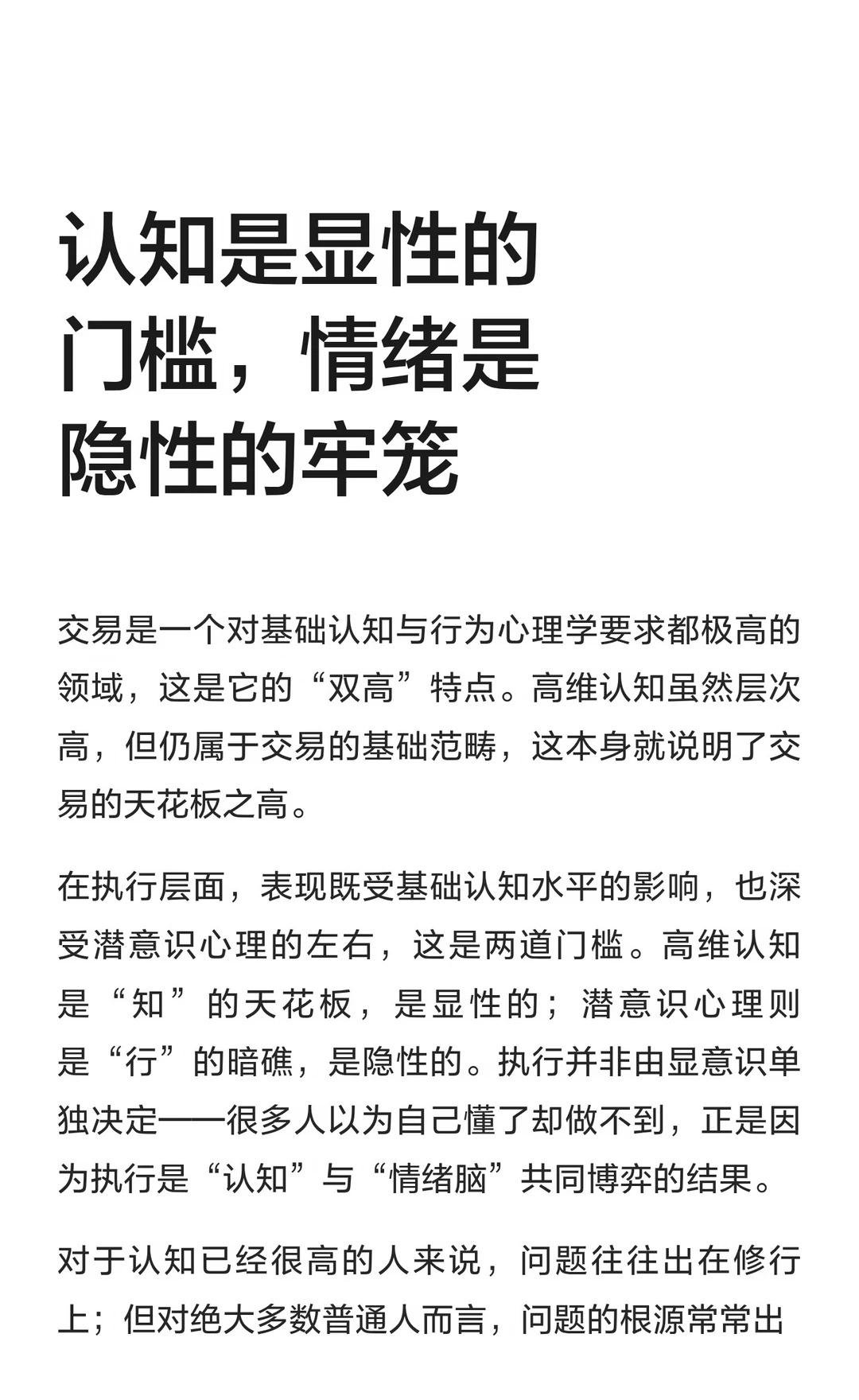 认知是显性的门槛，情绪是隐性的牢笼