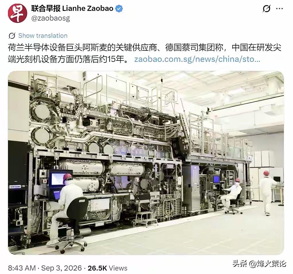 15年，想多了，
那不是中国速度，是德国速度。
德国蔡司这话听着扎心，但人家说的