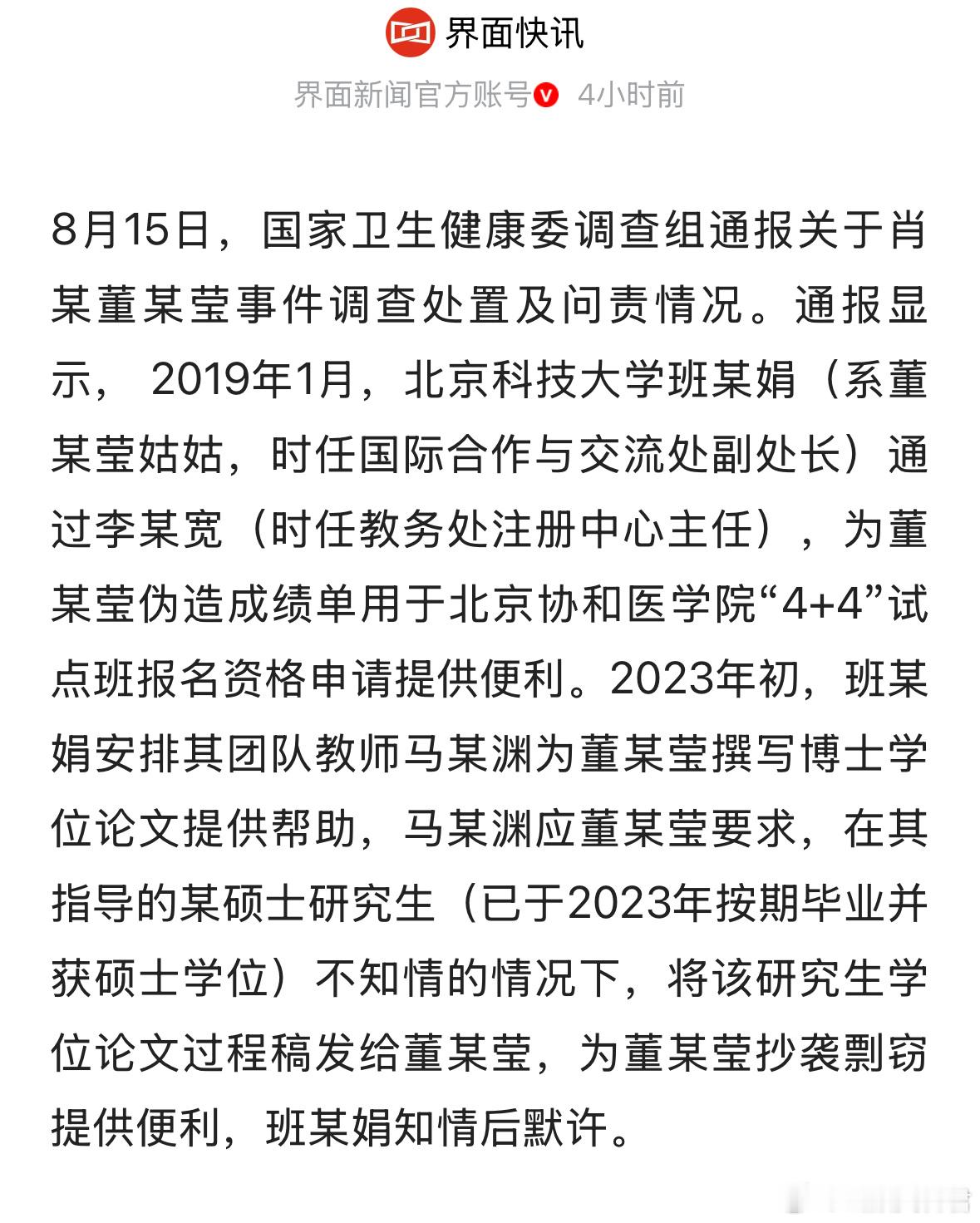 董某莹成绩单造假大致看了下，董某莹学位论文出现抄袭剽窃问题，主要是因其姑姑从中运