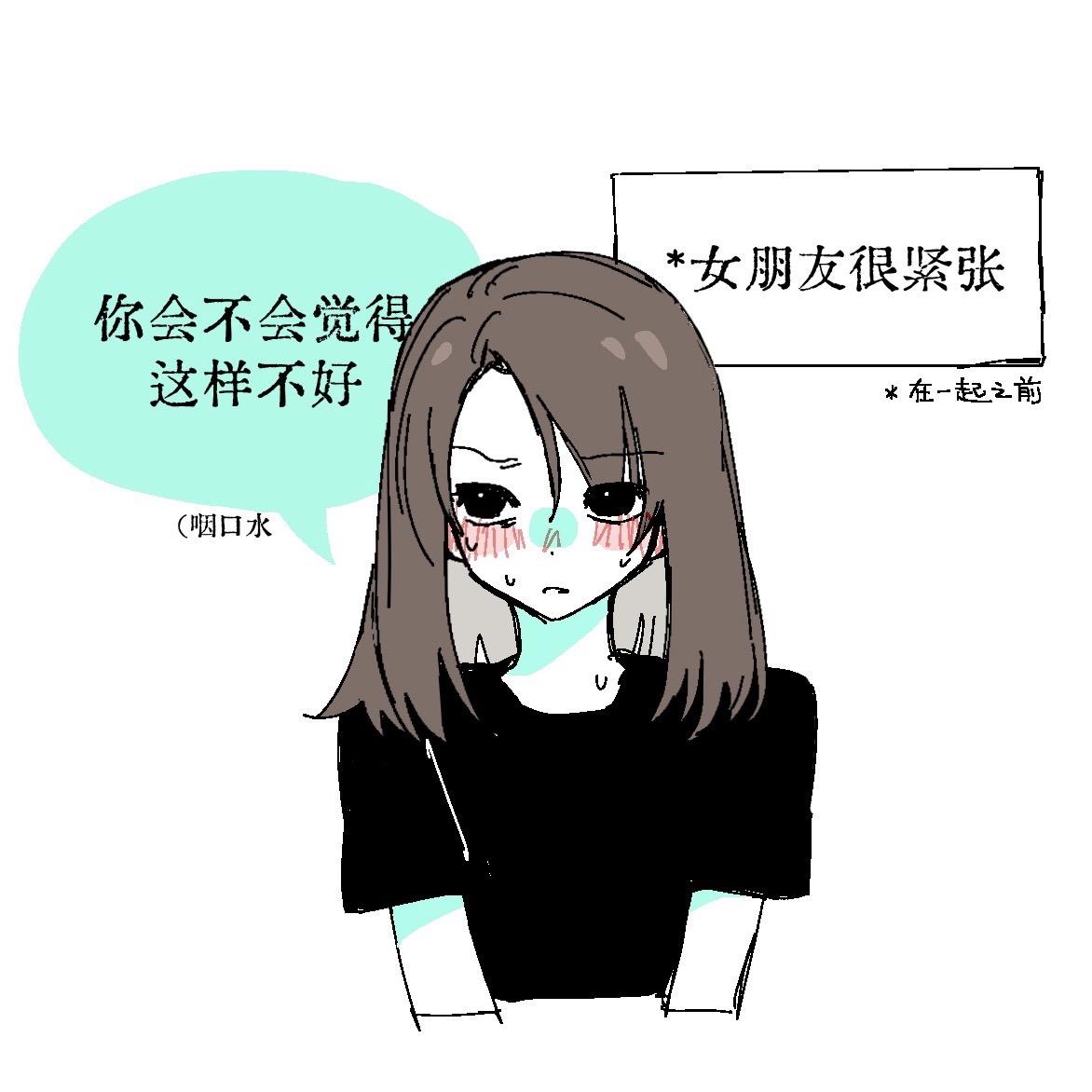 🌈女朋友很紧张。