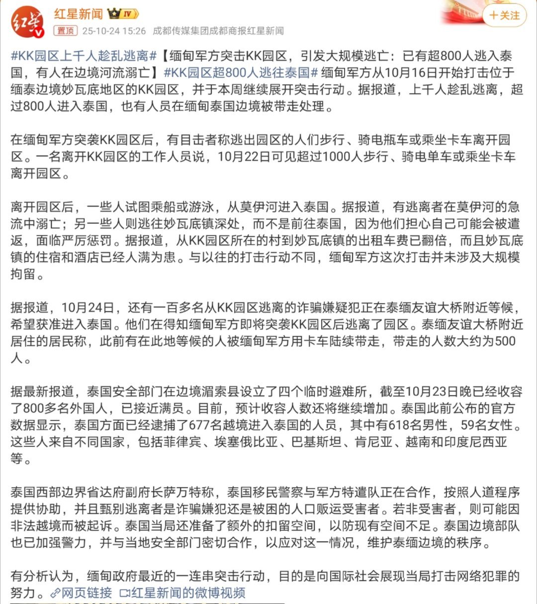 KK园区上千人趁乱逃离我以为缅甸诈骗园区已经没了很多了，现在这么一看还是很多人在