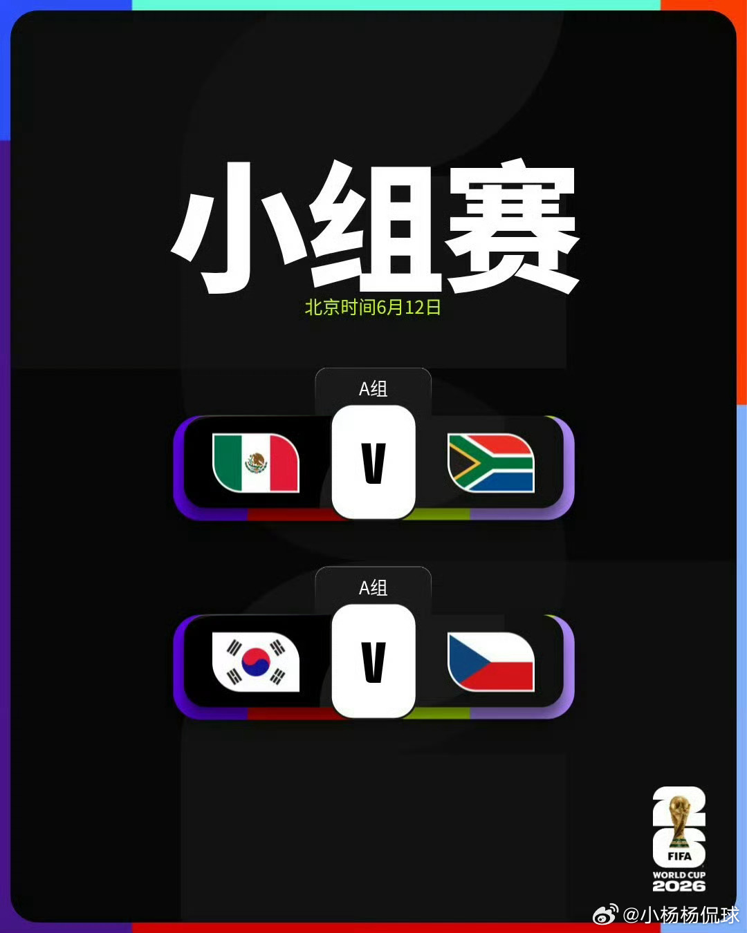 墨西哥vs南非前瞻：东道主暗藏黑马可能，主场拿下南非开门红到手北京时间6月12日