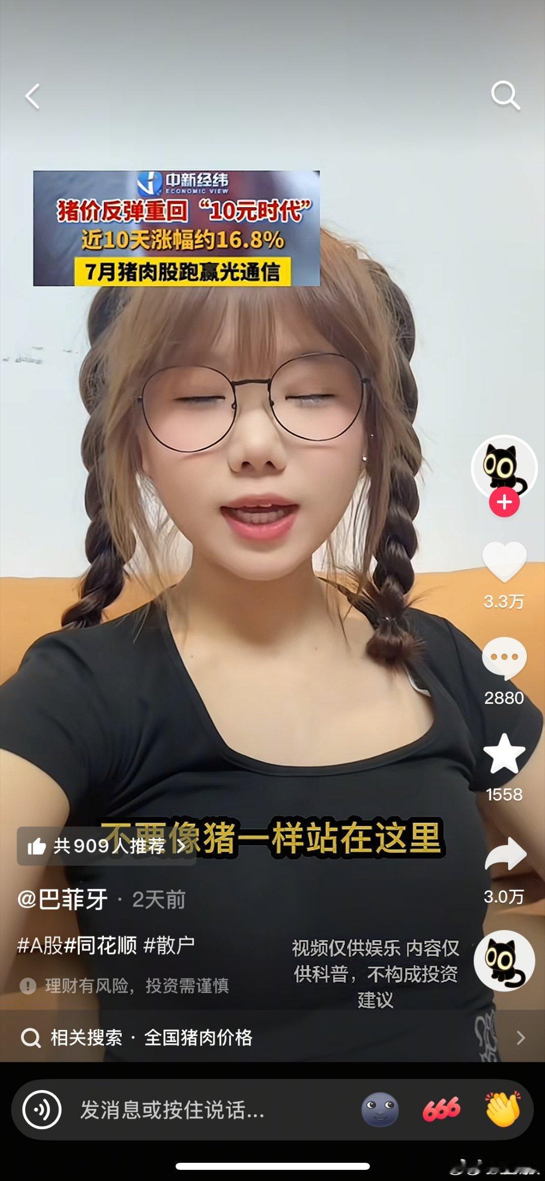 猪肉板块，最近开始有资金关注了 