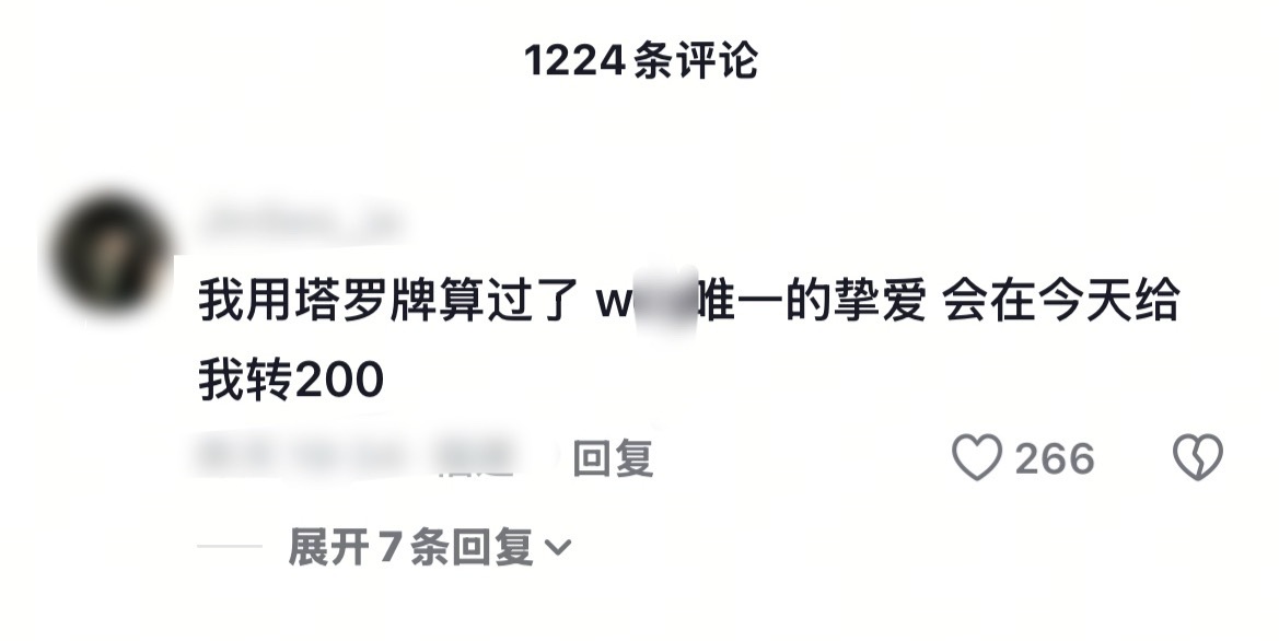 没绷住 