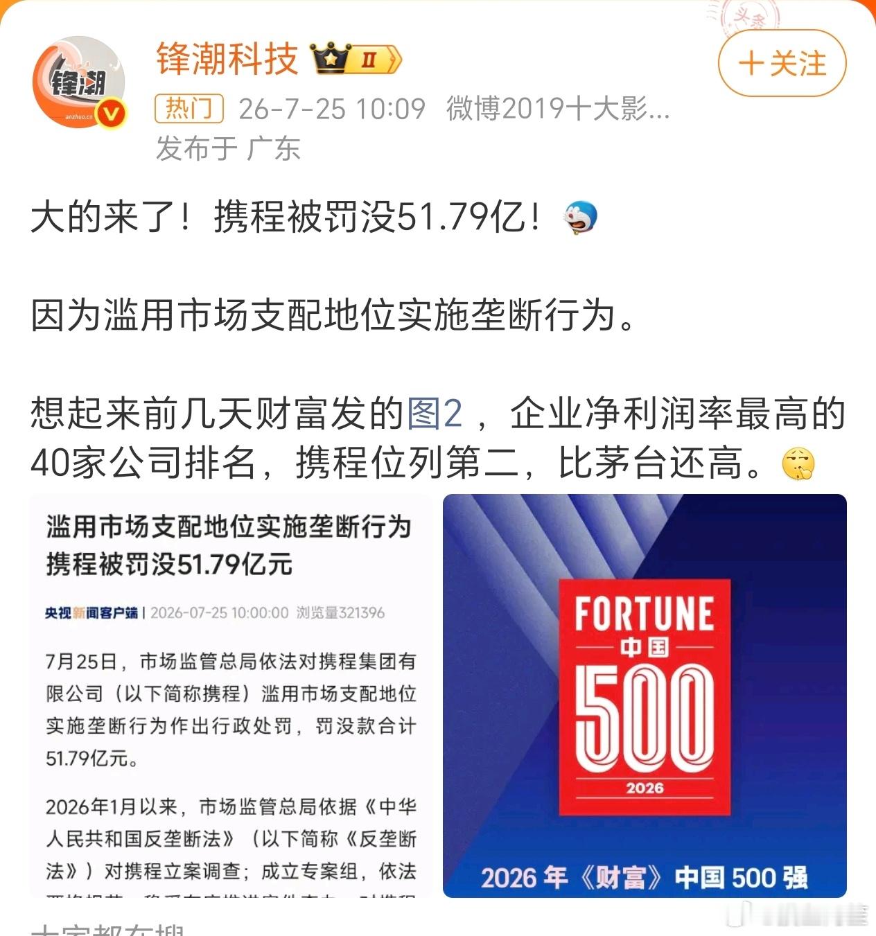 光罚钱他们不改也没用啊对于这样规模的企业600亿也就是相当于普通人的600块吧携