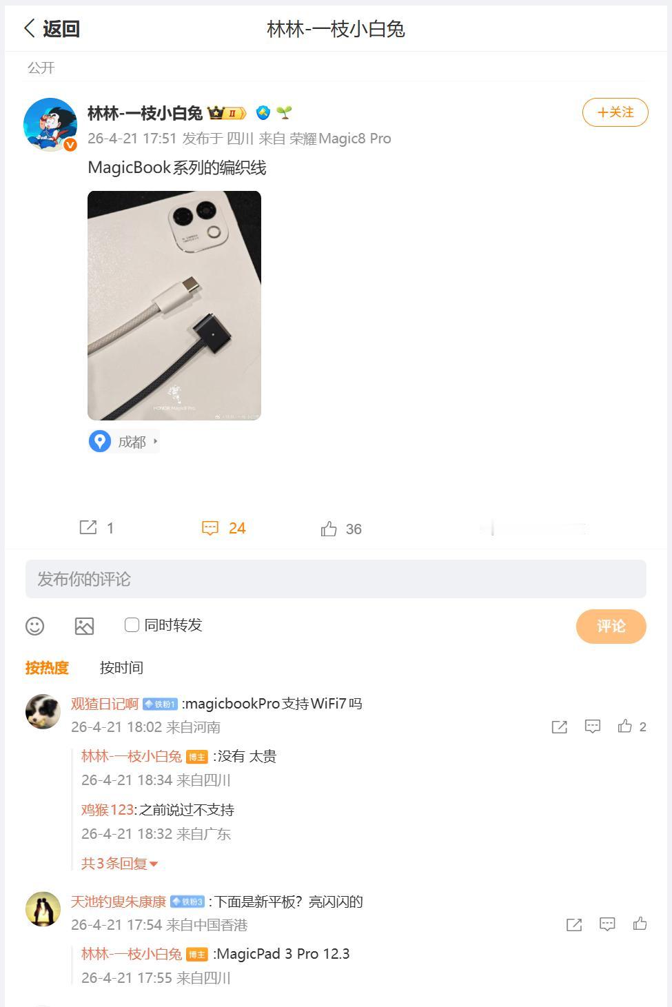 荣耀产品配件也全面升级了，例如刚刚看到荣耀林总，分享了即将发售的荣耀MagicB