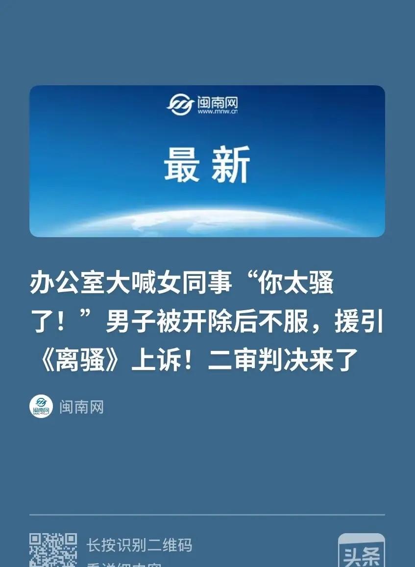 后续来了！沈阳这桩离谱职场纠纷案二审尘埃落定，看完判决结果，所有人都忍不住叫好。