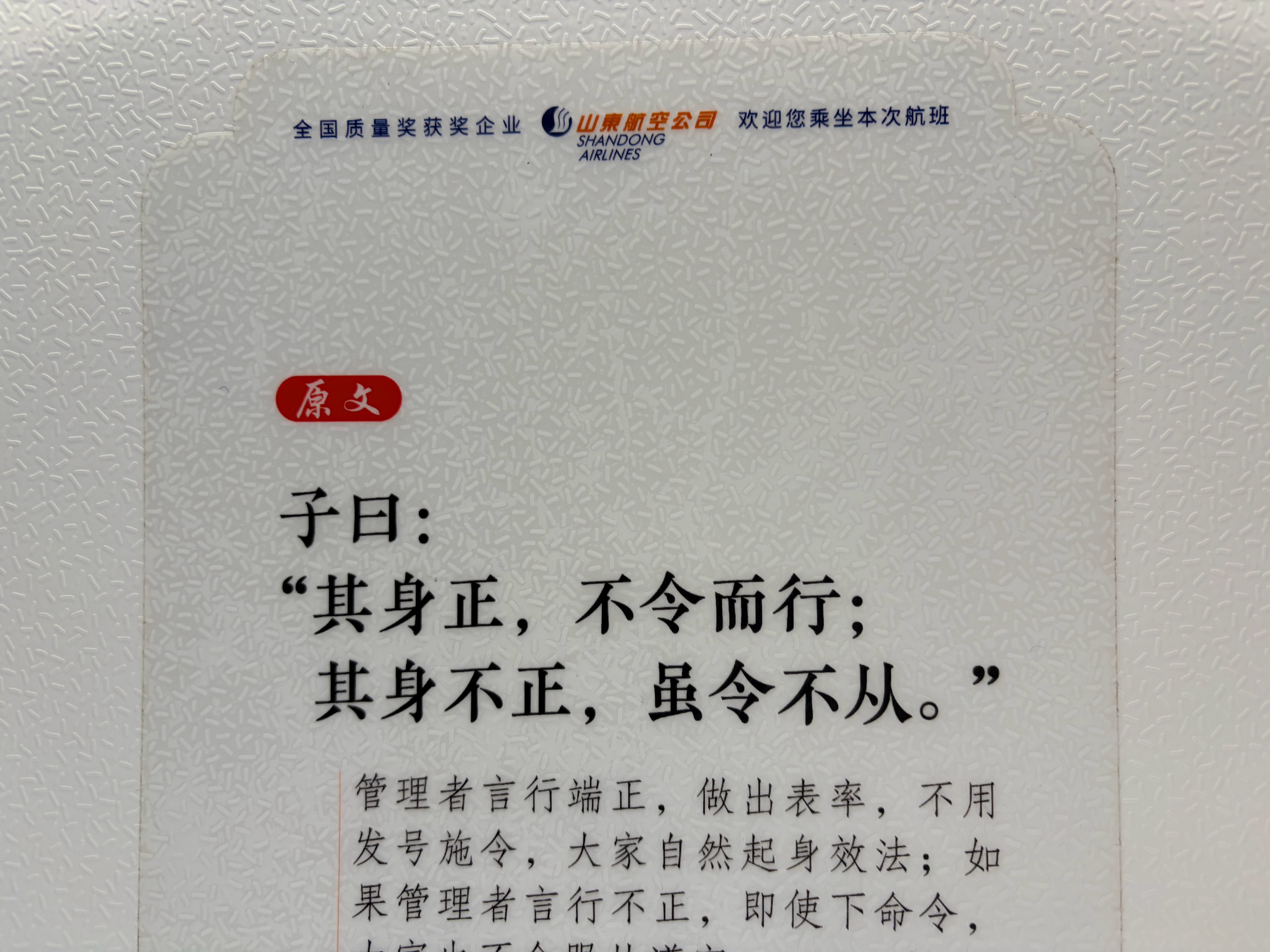 山东航空，很山东