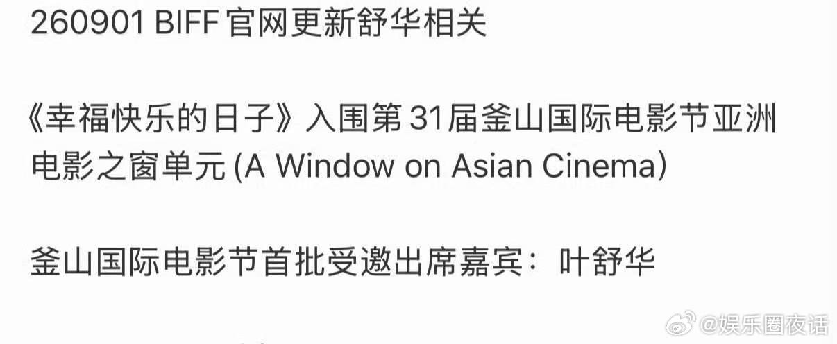 叶舒华电影首作双A类电影节入围叶舒华演员开刃作入围两大A类电影节令人惊喜的官宣消