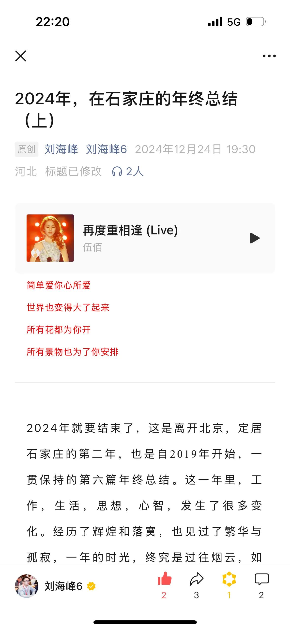 在石家庄的年终总结