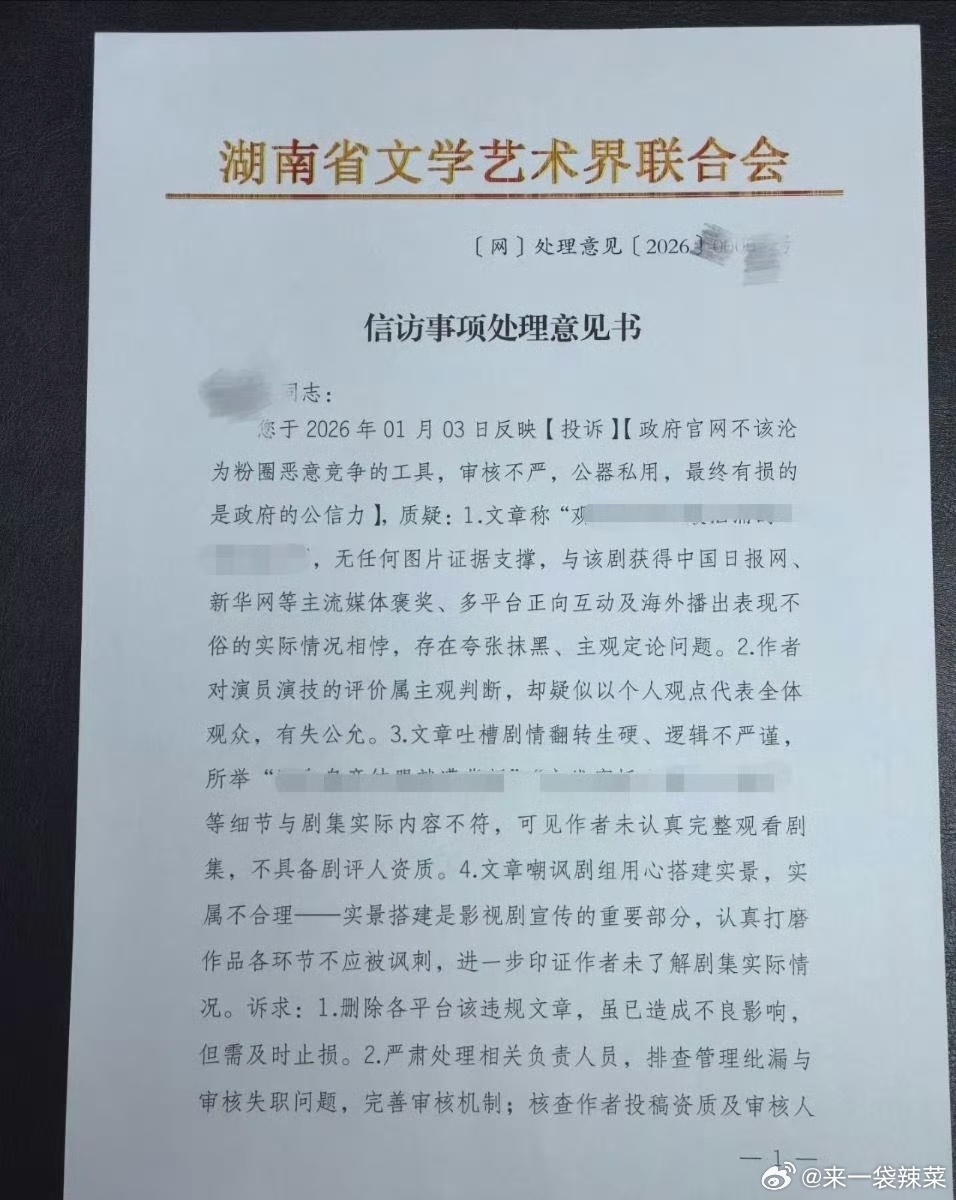抹嘿成毅《长安二十四计》的编辑被通报处理了，文章已于2026年一月份删除，恭喜成