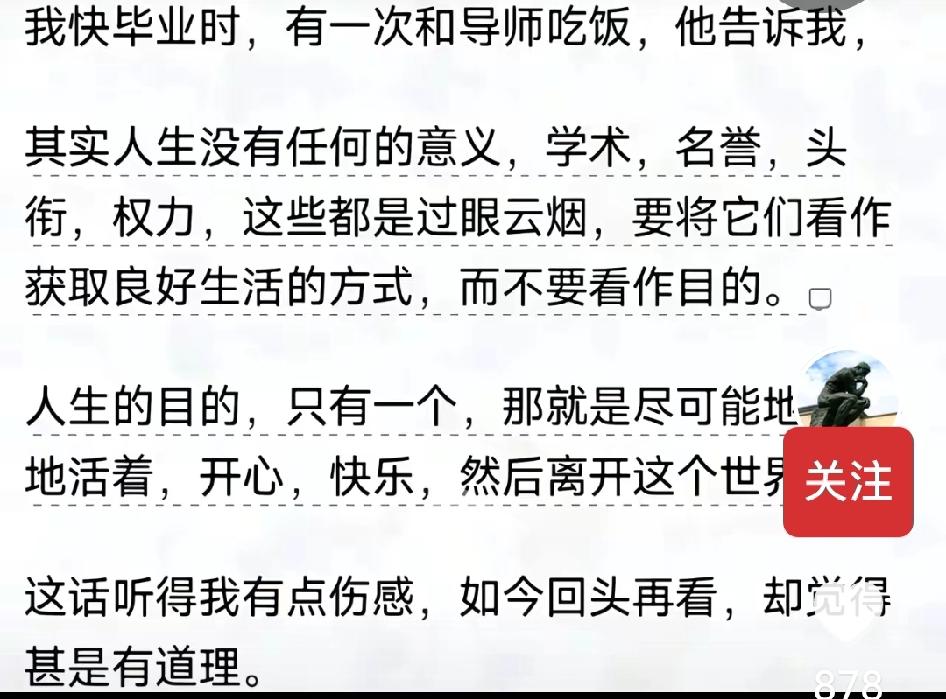 人生尽可能健康的活着。活着，开心，快乐，就是最大的幸福，就是最大的胜利。其他一切