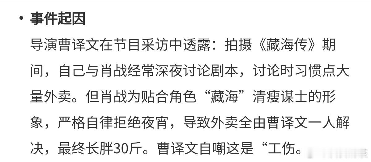 [泪奔]吃夜宵，太容易长肉想少运动的话，只能管住嘴藏海传导演因为肖战长胖30斤 