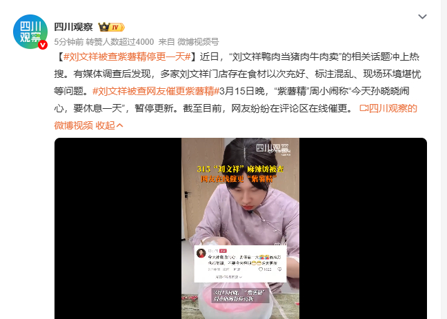 刘文祥被查紫薯精停更一天 刘文祥这事儿太败好感了，以次充好还环境差，这不是砸自己