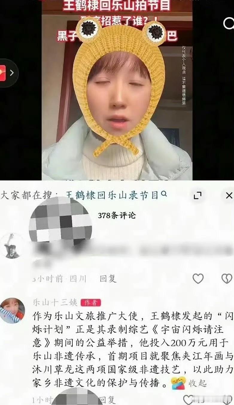 王鹤棣真的是家乡的小骄傲～捐款200万用于老家乐山非遗传承，自己成就后不忘回馈家