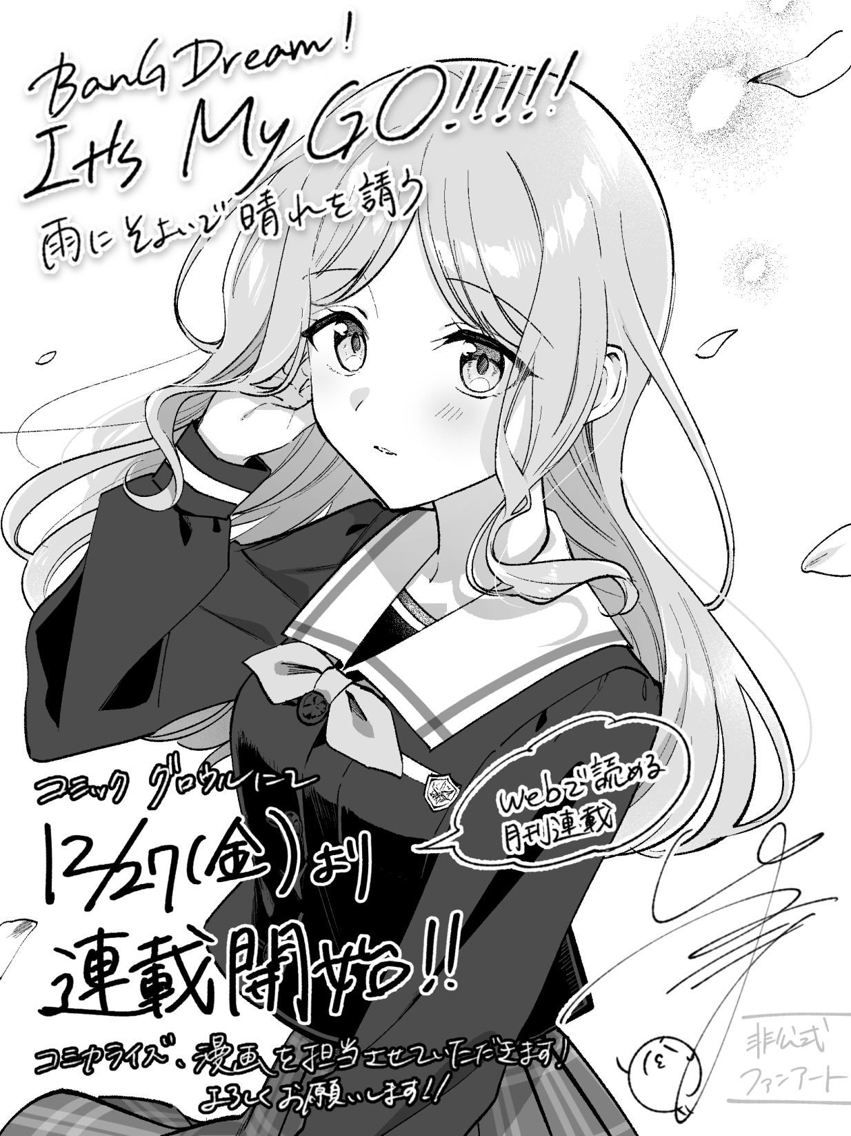 MyGO!!!!! 漫画『雨にそよいで晴れを請う』漫画担当·ゆあま老师绘制的fa