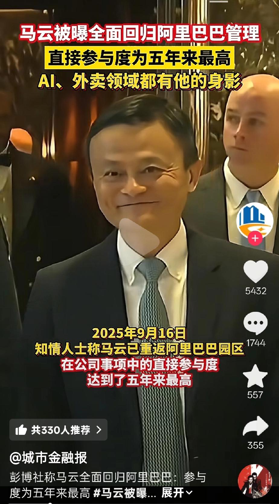 马云不是最有钱的商业大佬，却是最有思维高度的商业奇才！

马云这算是彻底回归阿里
