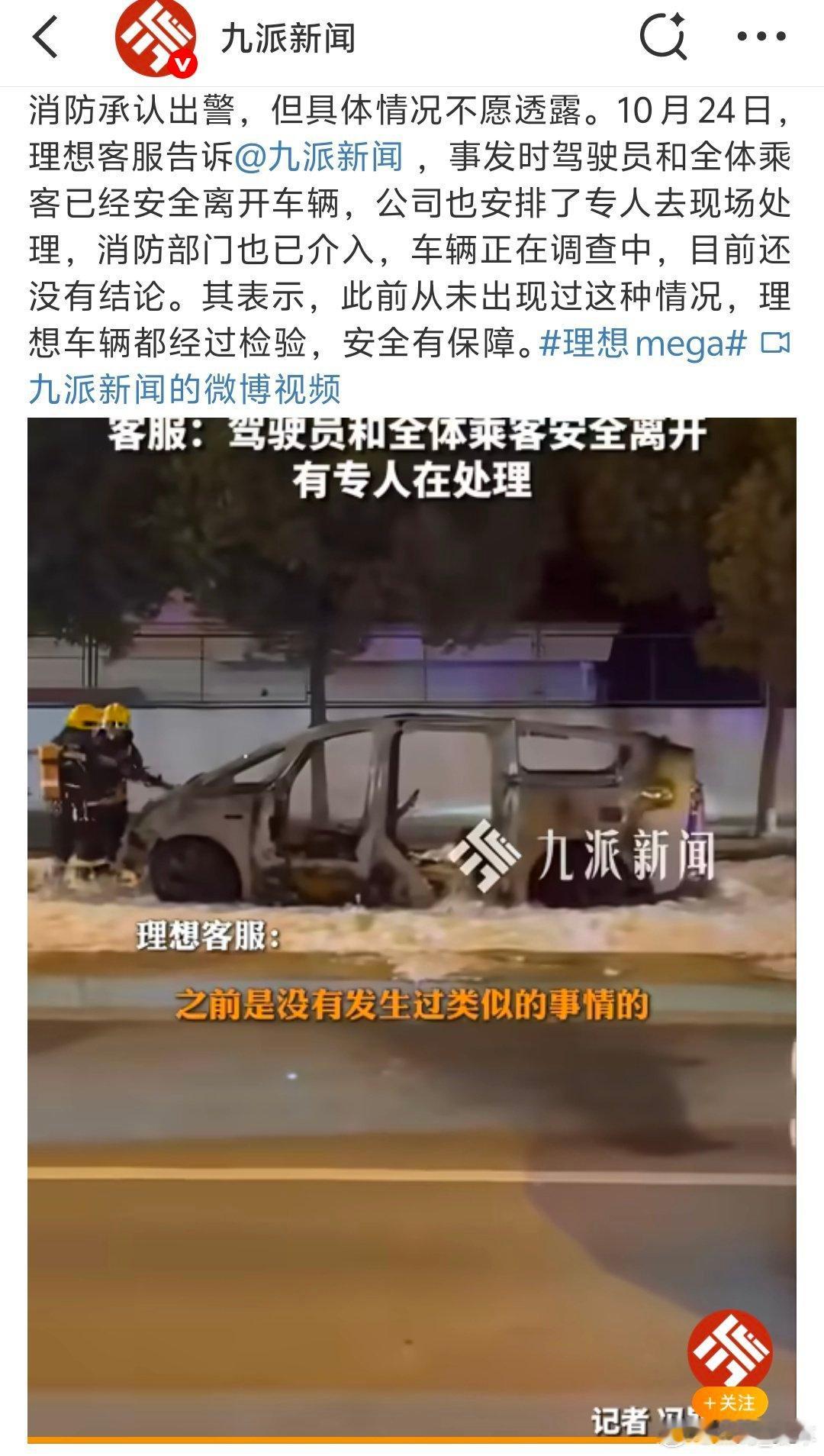 理想mega行驶途中突然起火，火势蔓延迅速，好在人员安全脱险。此次起火无明显碰撞