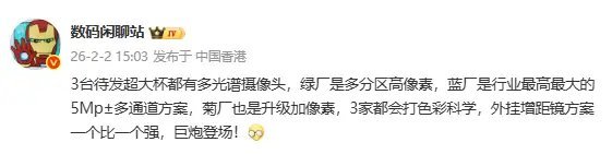 【曝华为Pura90 Ultra等机型均配备多光谱镜头 vivo或最佳】数码博主