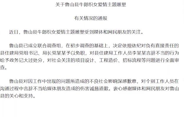 湘江女神雕塑设计方发声：鲁山715万牛郎织女雕塑涉嫌抄袭！收集资料中会考虑维权
